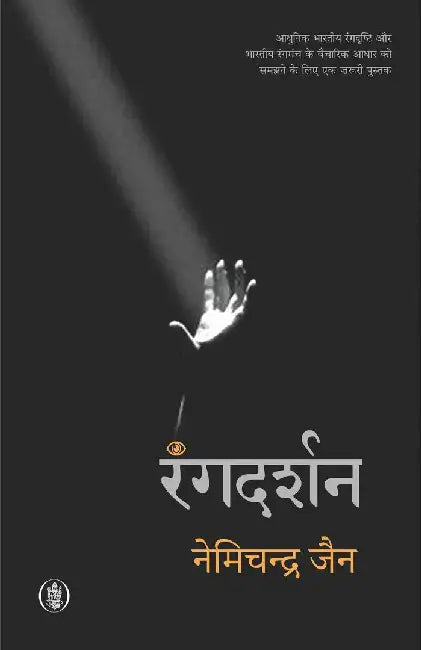 Rangdarshan by Nemichandra Jain