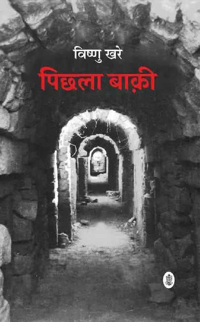 Pichhla Baqi by Vishnu Khare