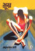 Bhookh by Mahashweta Devi, Tr. Dilipkumar Banerji