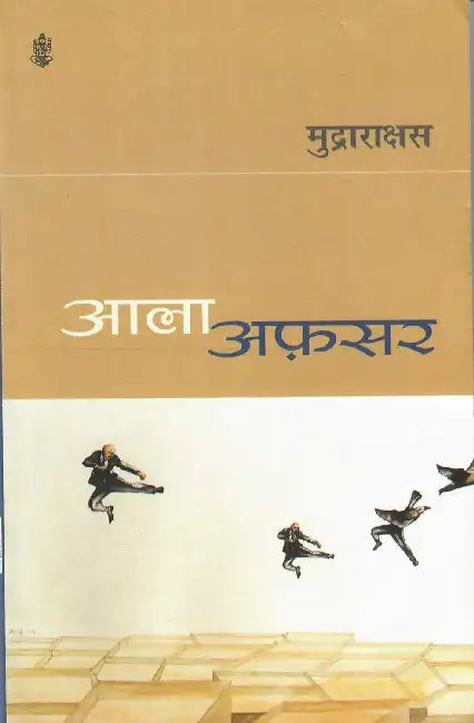 Aala Afsar by Mudra Rakshas