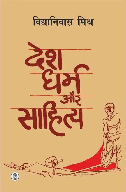 Desh, Dharma Aur Sahitya by Vidhyaniwas Mishra