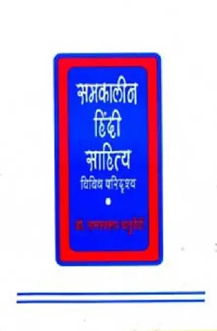 Samkaleen Hindi Sahitya: Vividh Paridrishya by Ram Swaroop Chaturvedi