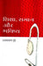 Shiksha, Samaj Aur Bhavishya by Shyamacharan Dube