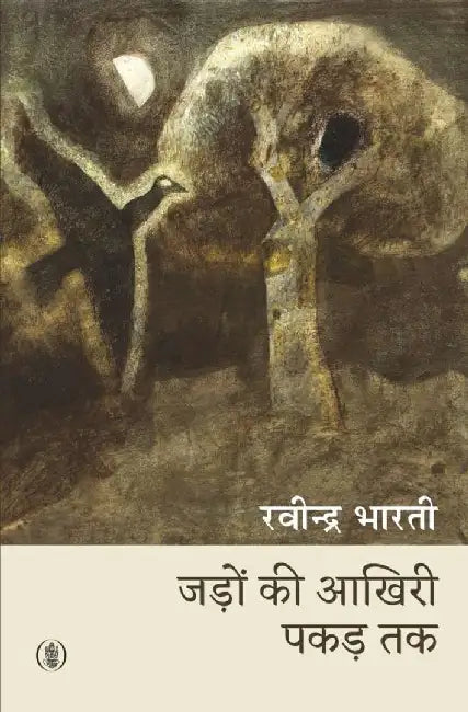 Jadoon Ki Aakhiri Pakar Tak by Ravindra Bharti