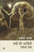 Jadoon Ki Aakhiri Pakar Tak by Ravindra Bharti