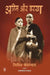 Agni Aur Barkha by Girish Karnad, Tr. Ram Gopal Bajaj