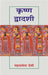 Krishnadwadashi by Mahashweta Devi