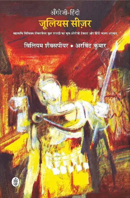 Julius Caesar by William Shakespeare