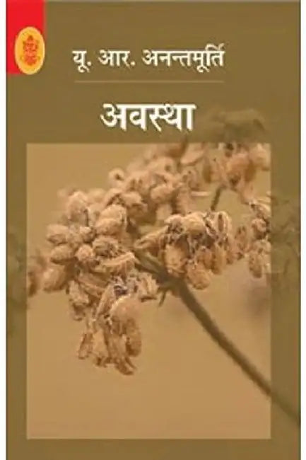 Awastha by U. R. Ananthamurthy, Tr. Bhalchandra Jay shetty