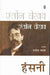 Hansini by Anton Chekhav, Tr. Rajendra Yadav