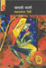 Ghaharaati Ghatayen by Mahashweta Devi, Tr. Jagat Shankhdhar