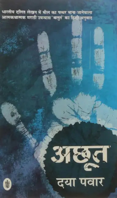 Achhoot by Daya Pawar