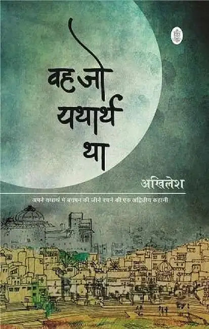 Vah Jo Yatharth Tha by Akhilesh