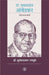 Dr. Babasaheb Ambedkar by Surynarayan Ransubhe