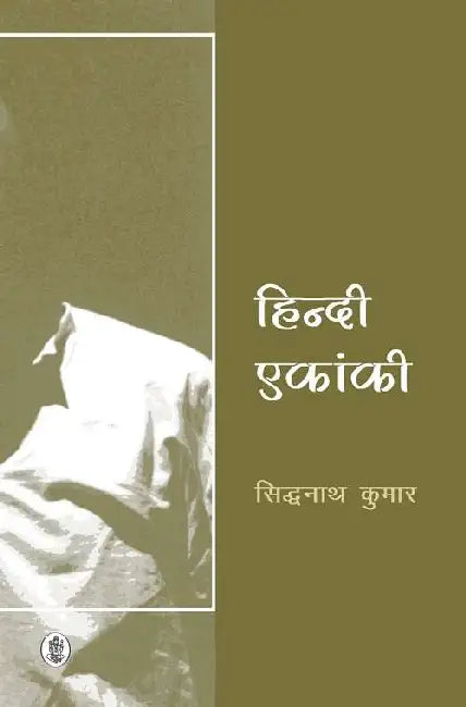 Hindi Ekanki by Siddhanath Kumar