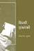 Hindi Ekanki by Siddhanath Kumar