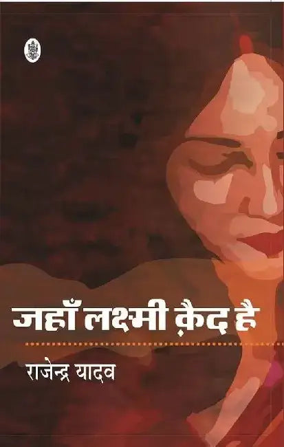 Jahan Lakshmi Quaid hai by Rajendra Yadav
