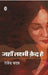 Jahan Lakshmi Quaid hai by Rajendra Yadav