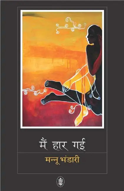 Main Haar Gayi by Mannu Bhandari