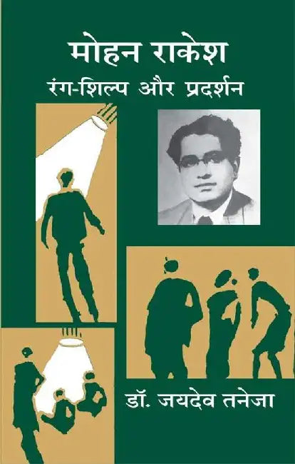 Mohan Rakesh : Rang-Shilp Aur Pradarshan by Jaidev Taneja