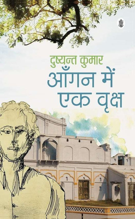 Aangan Mein Ek Vriksha by Dushyant Kumar