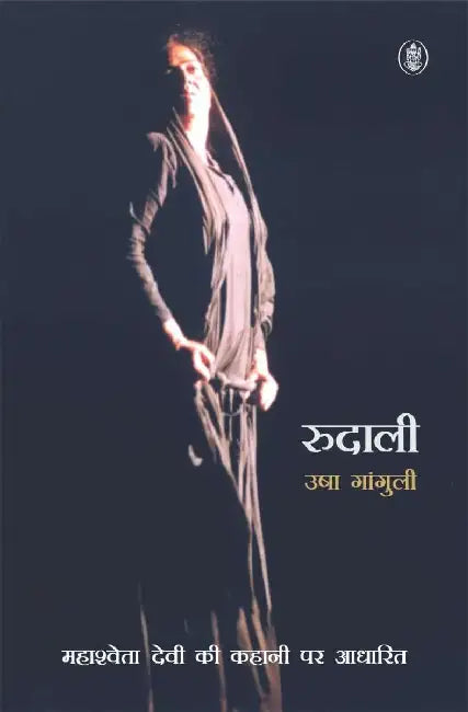Rudali by Usha Ganguli