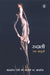 Rudali by Usha Ganguli