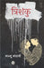 Trishanku by Mannu Bhandari