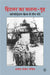 Hitler Ka Yatna Griha by Ajay Shankar Pandey