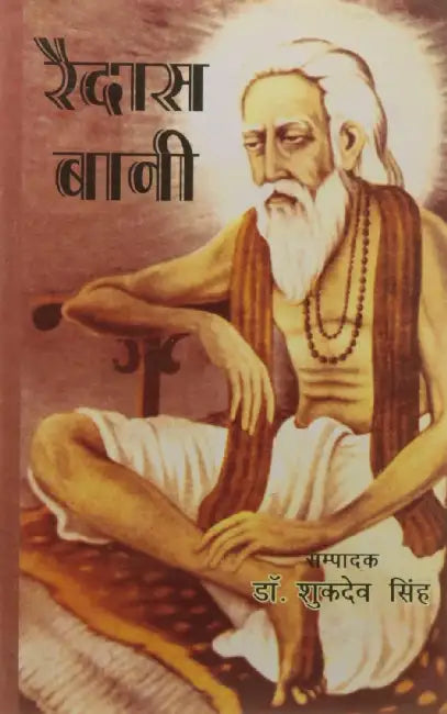 Raidas Bani by Shukdev Singh