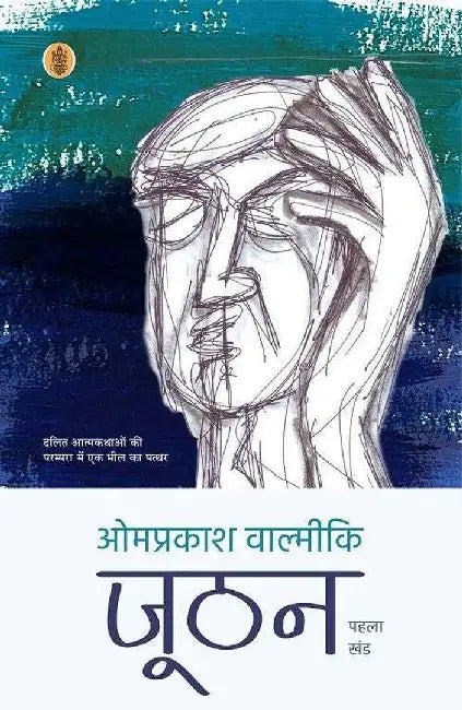 Joothan-1 by Omprakash Valmiki
