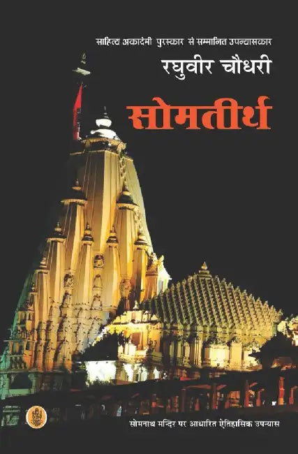 Somtirth by Raghuveer Chaudhary