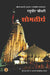 Somtirth by Raghuveer Chaudhary