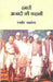 Hamari Aazadi Ki Kahani by Ranvir Saxena