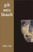 Mujhe Bahar Nikalo by Govind Mishra