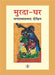 Murda-Ghar by Jagdamba Prasad Dixit