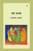 Chaar Kanya by Taslima Nasrin, Tr. Munmun Sarkar