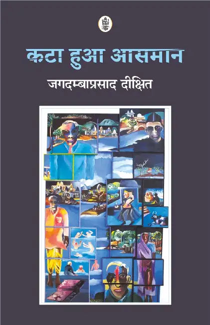 Kata Hua Aasman by Jagdamba Prasad Dixit
