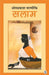 Salaam by Omprakash Valmiki