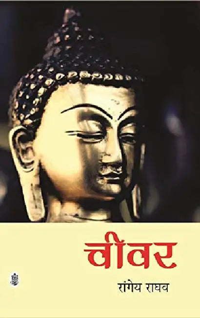 Chiwar by Rangeya Raghav