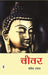 Chiwar by Rangeya Raghav