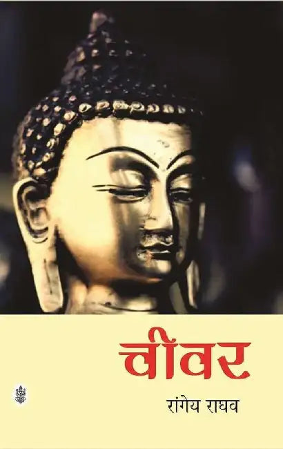 Chiwar by Rangeya Raghav