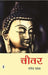 Chiwar by Rangeya Raghav