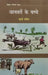 Janvaron Ke Bachche by George Stone