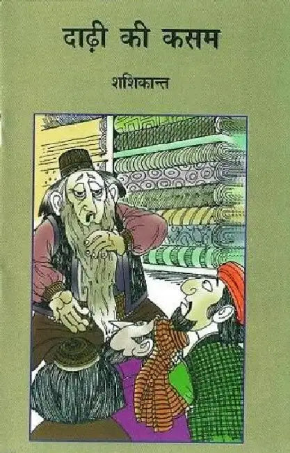 Dadhi Ki Kasam by Shashikant