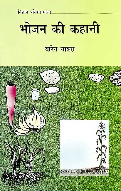 Bhojan Ki Kahani by Varen Nocks