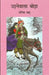 Udnewala Ghoda by Urmila Sahu