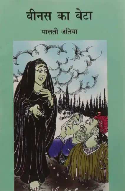 Veenus Ka Beta by Malti Jain