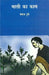 Mali Ka Kaam by Pankaj Dube