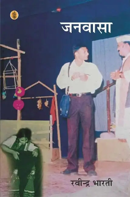 Janvasa by Ravindra Bharti